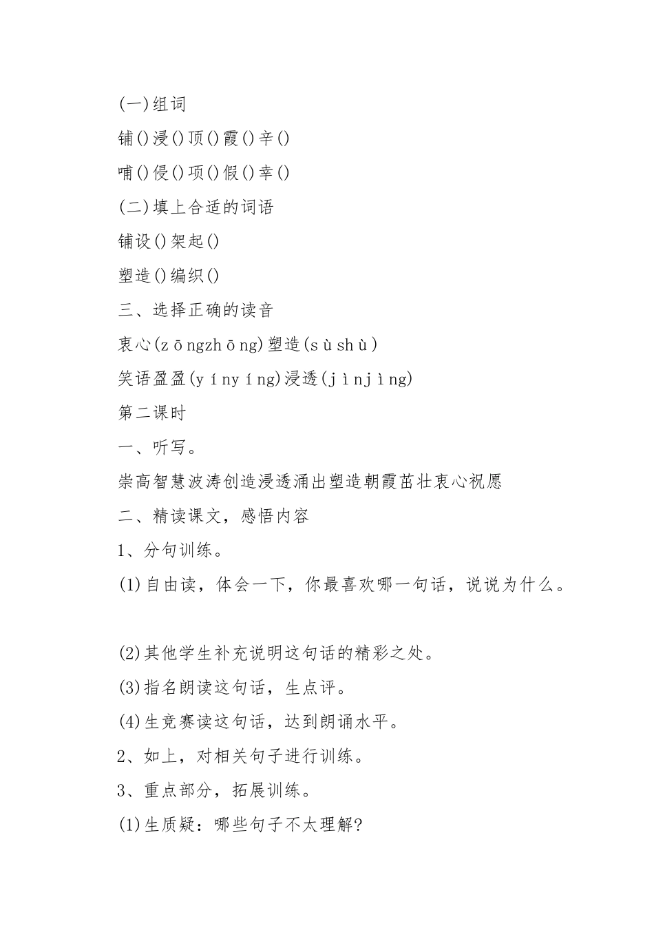四年级语文教案上册.docx_第3页