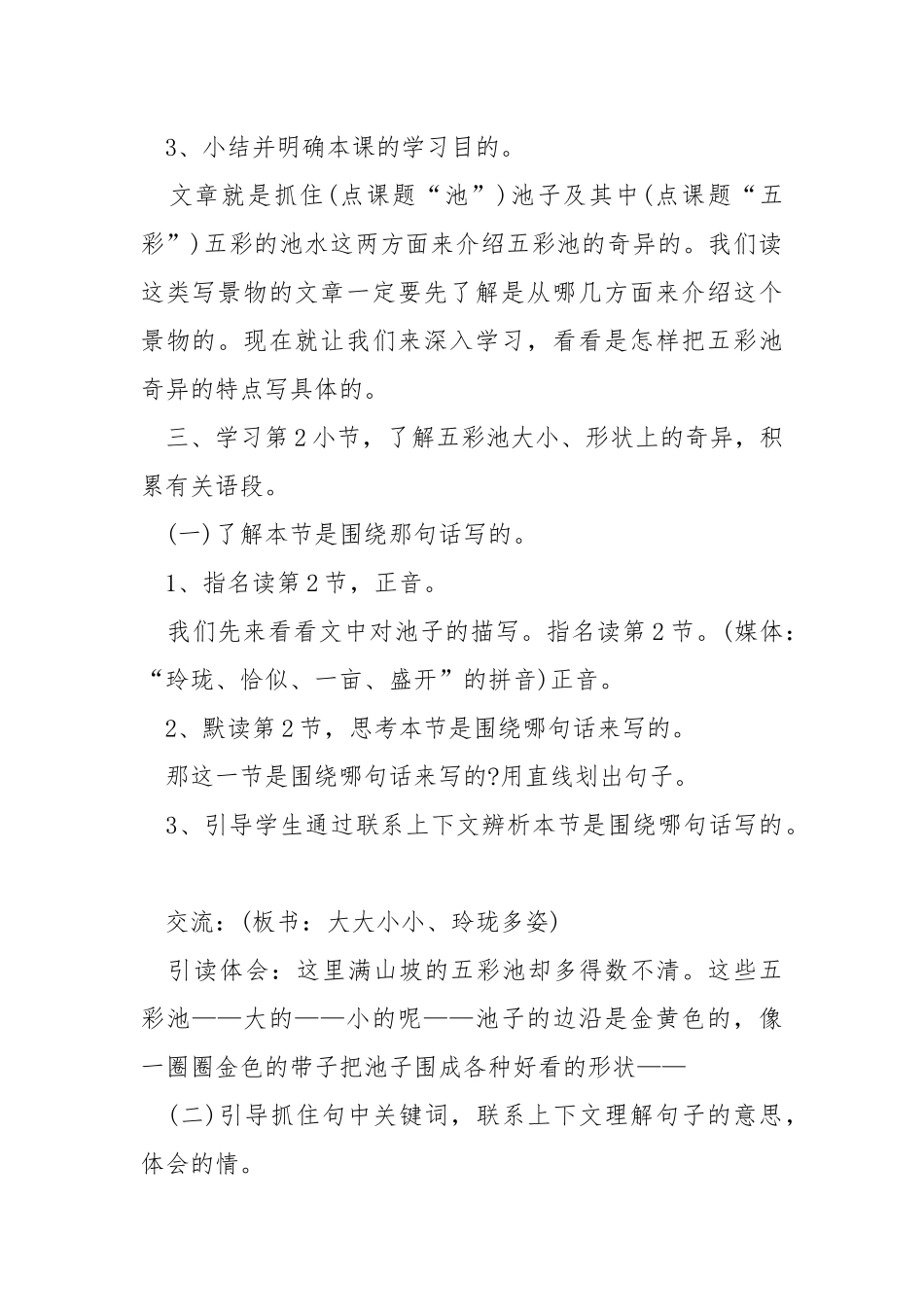 六年级上册语文教案.docx_第3页