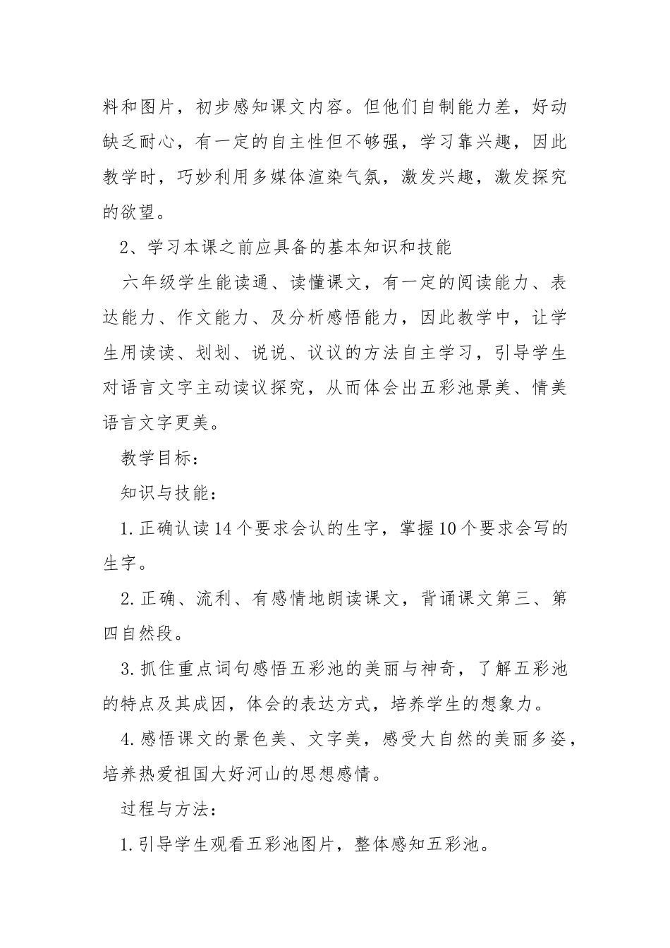 编六年级汉语文教案.docx_第2页