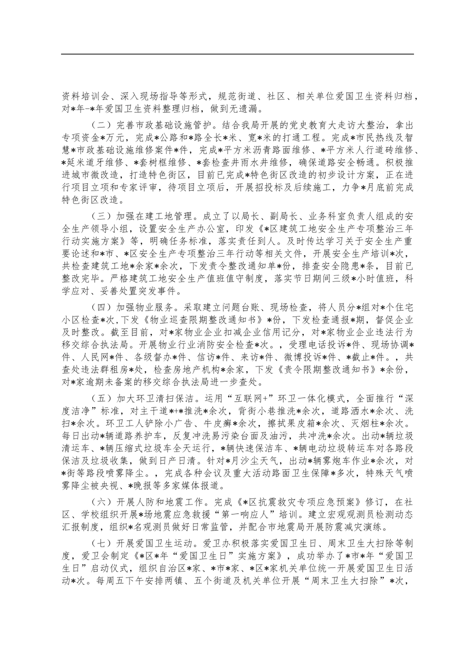 住建系统2021年工作总结报告.docx_第2页