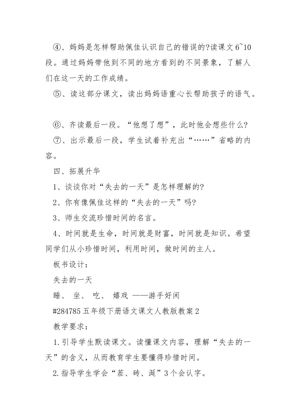 五年级下册语文课文人教版教案.docx_第3页