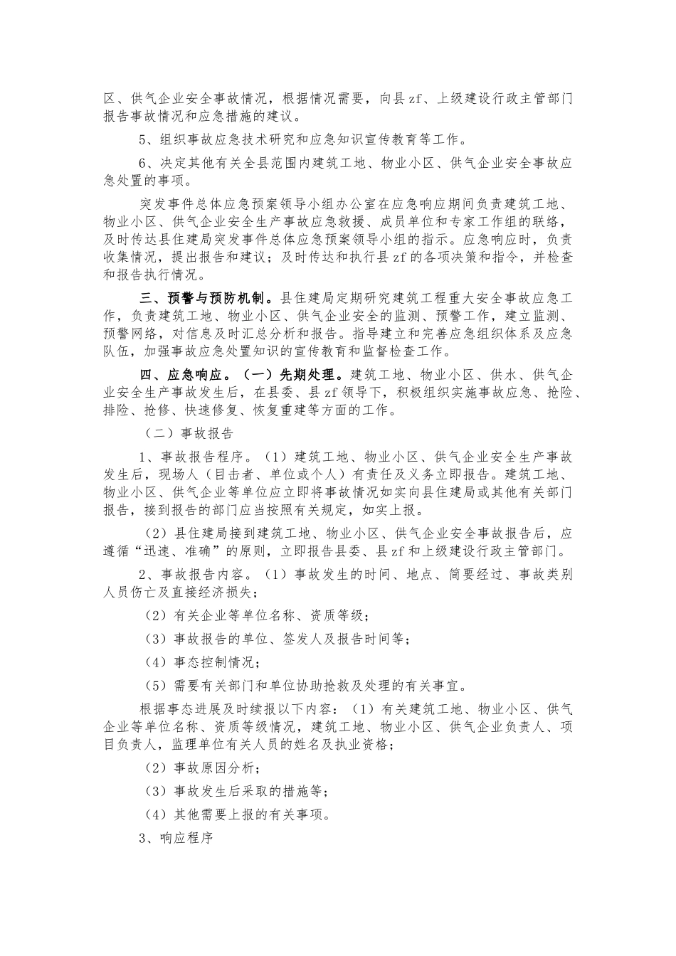 住建行业突发事件应急预案.docx_第2页