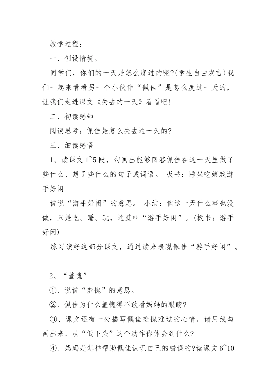 五年级语文天马教案.docx_第2页