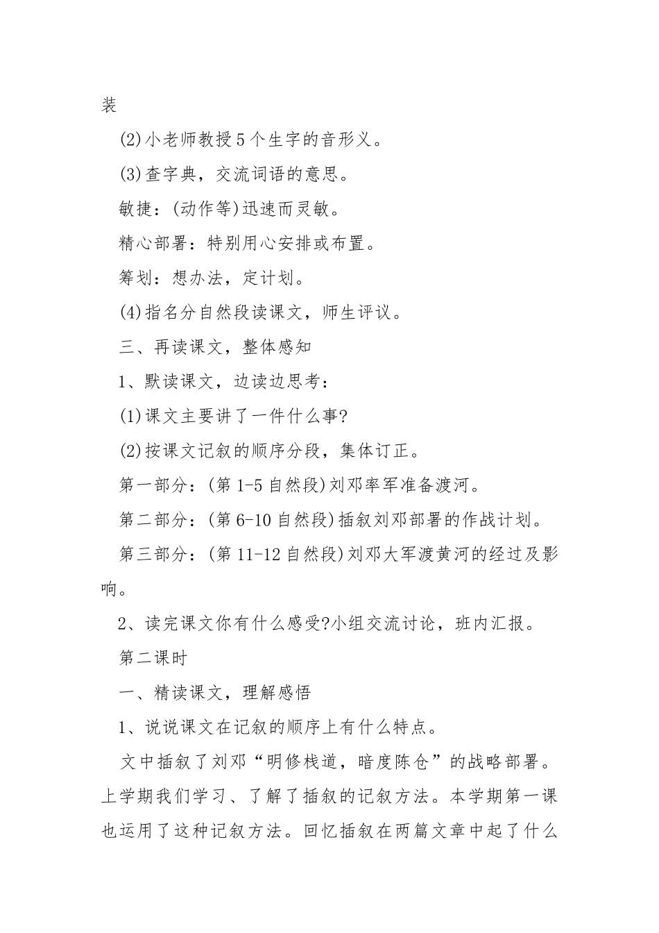 小学六年级语文的教案.docx_第2页