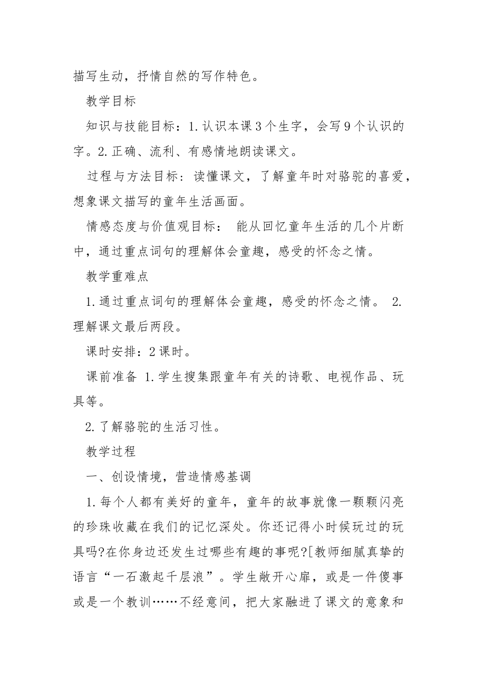 小学语文五年级教案.docx_第2页