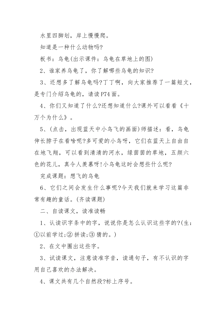 一年级语文春雨教案.docx_第2页