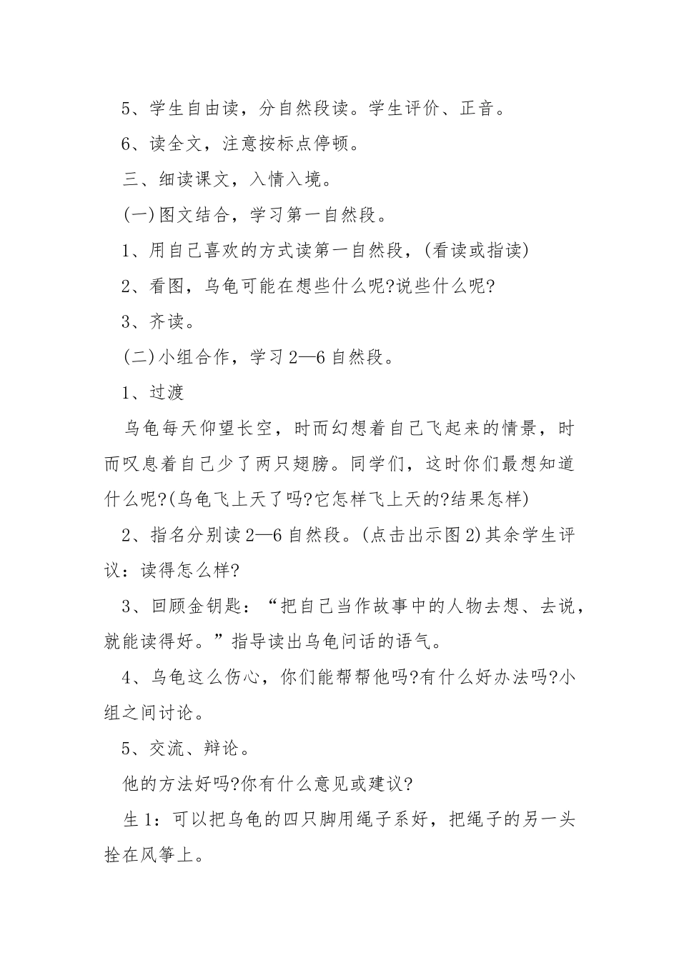 一年级语文春雨教案.docx_第3页