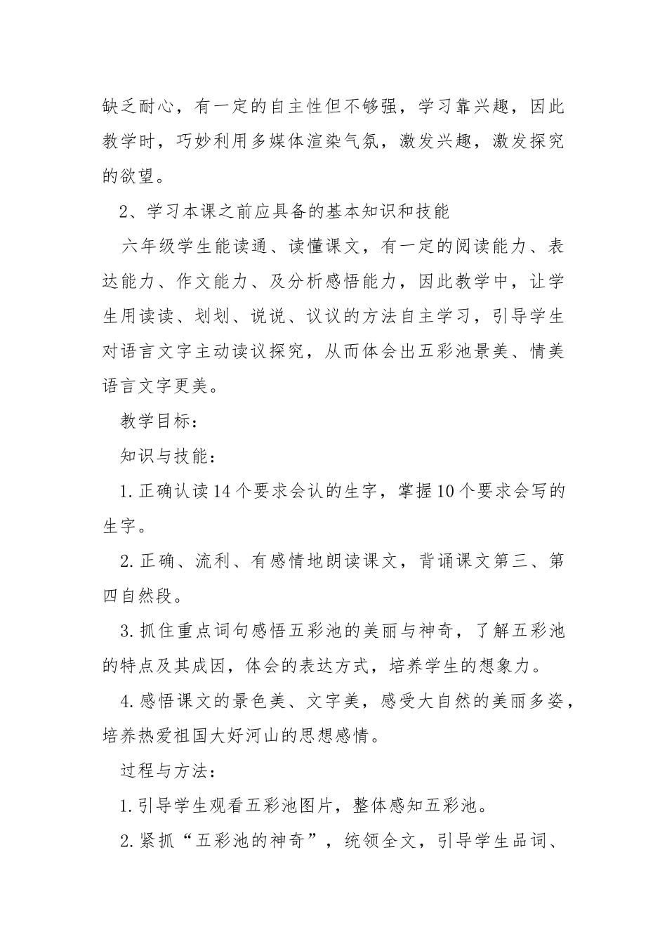 部编教材六年级语文上册教案.docx_第2页