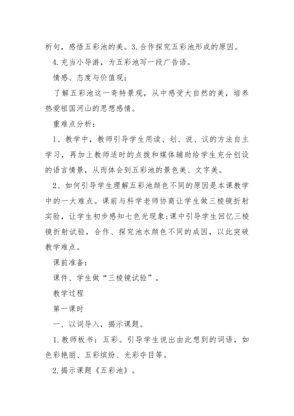 部编教材六年级语文上册教案.docx_第3页