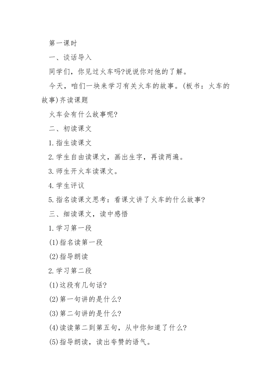 二年级语文的公开课教学教案.docx_第2页