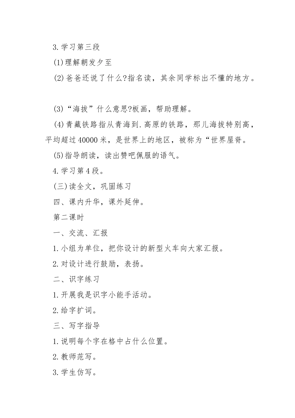 二年级语文的公开课教学教案.docx_第3页