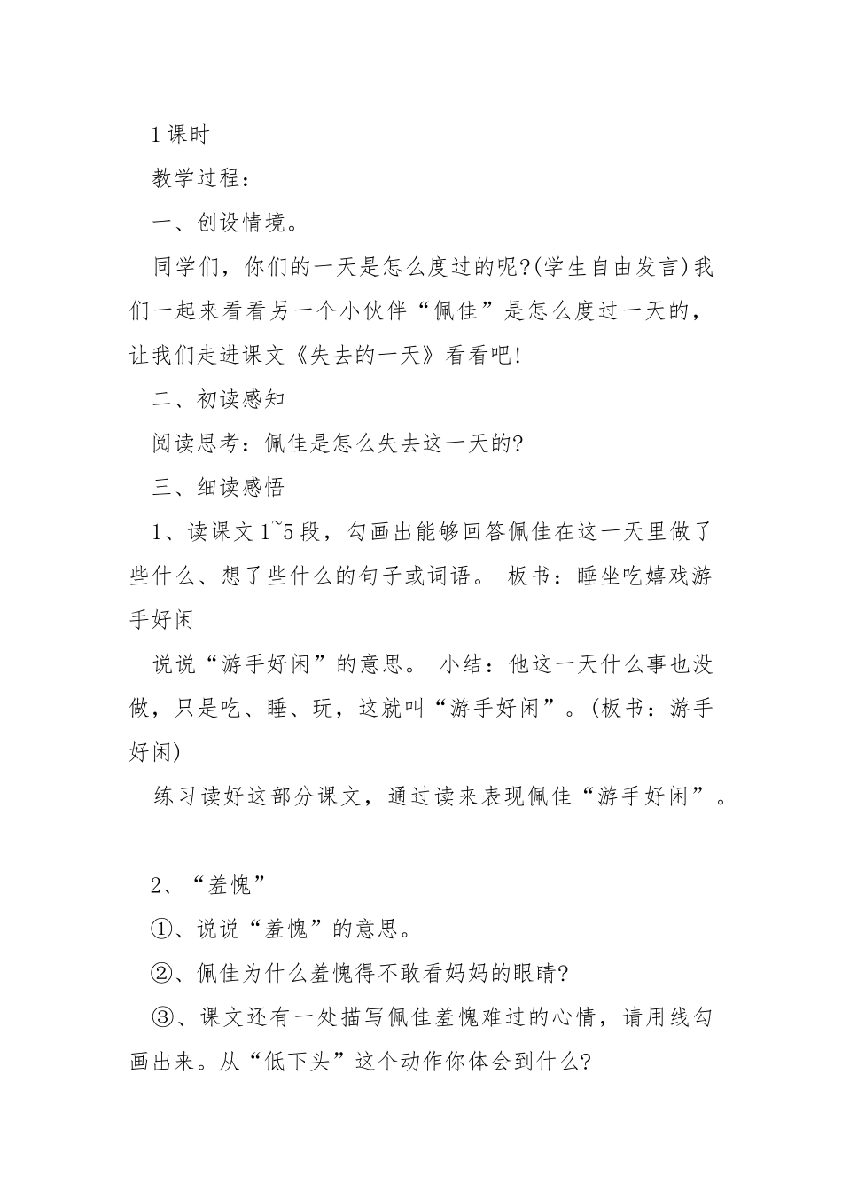 苏教版五年级下册语文教案.docx_第2页