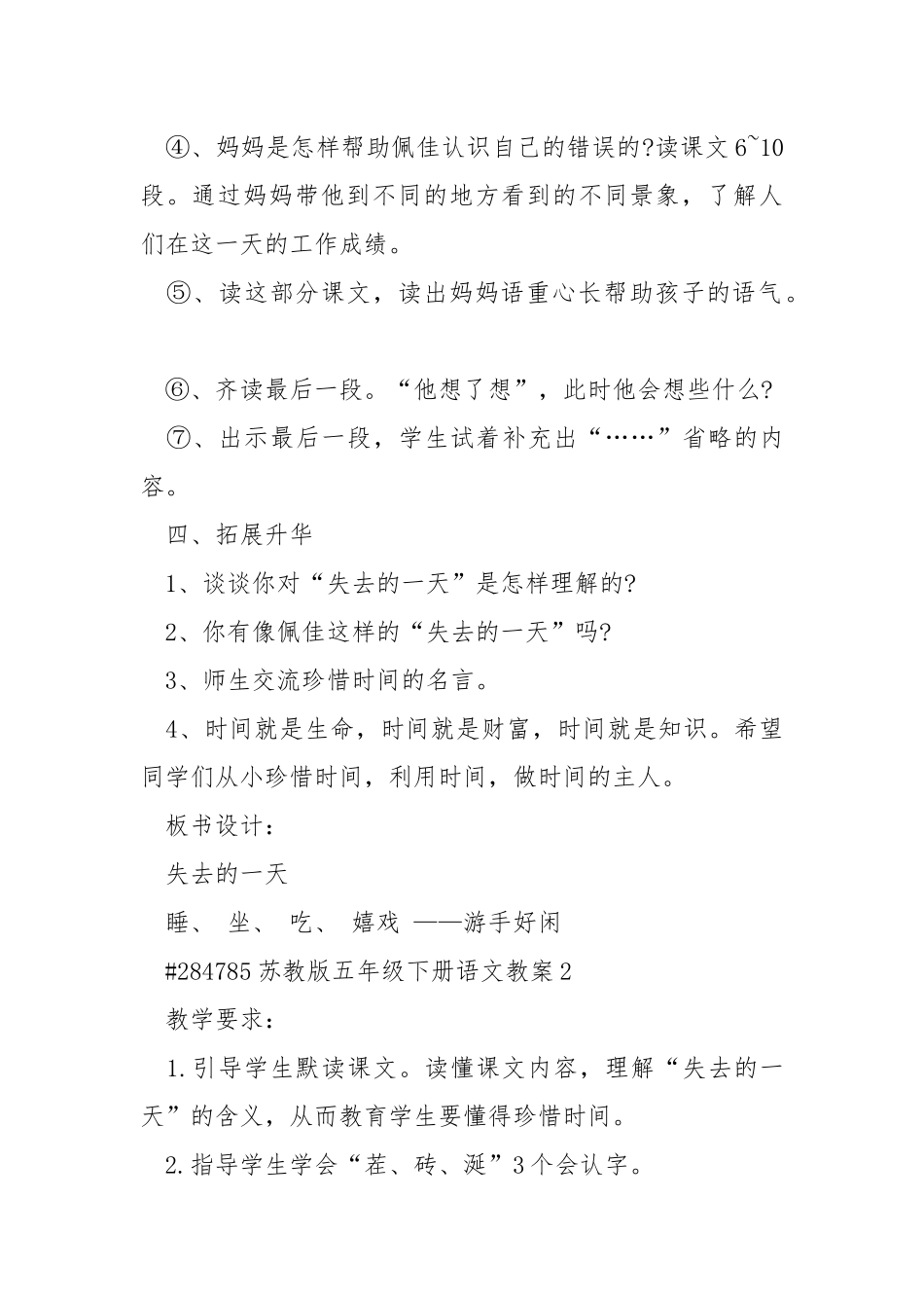 苏教版五年级下册语文教案.docx_第3页