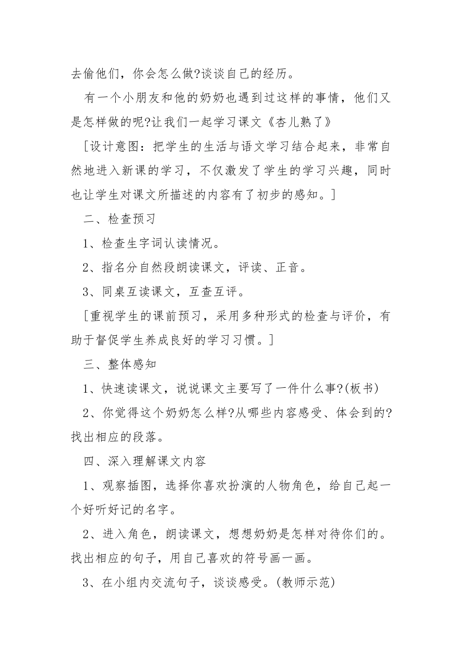 三年级趣味语文课教案设计.docx_第2页