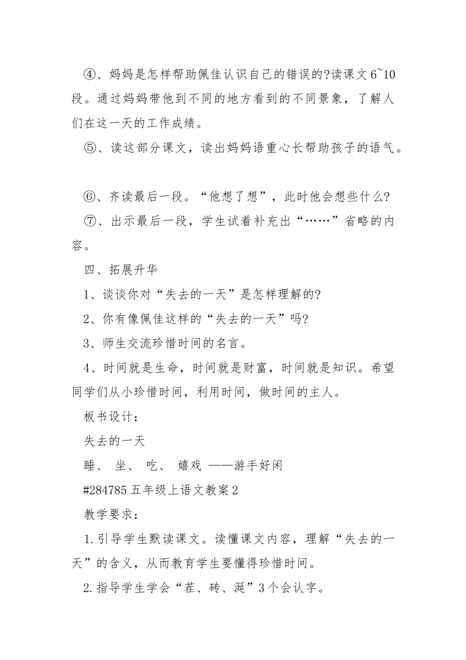 五年级上语文教案.docx_第3页