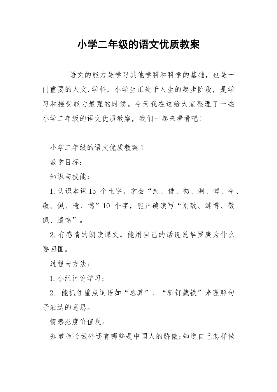 小学二年级的语文优质教案.docx_第1页