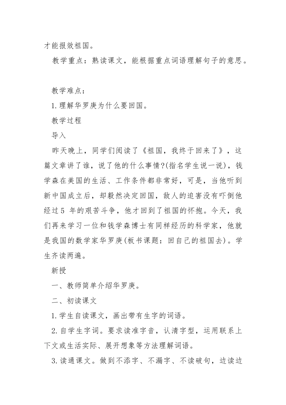 小学二年级的语文优质教案.docx_第2页