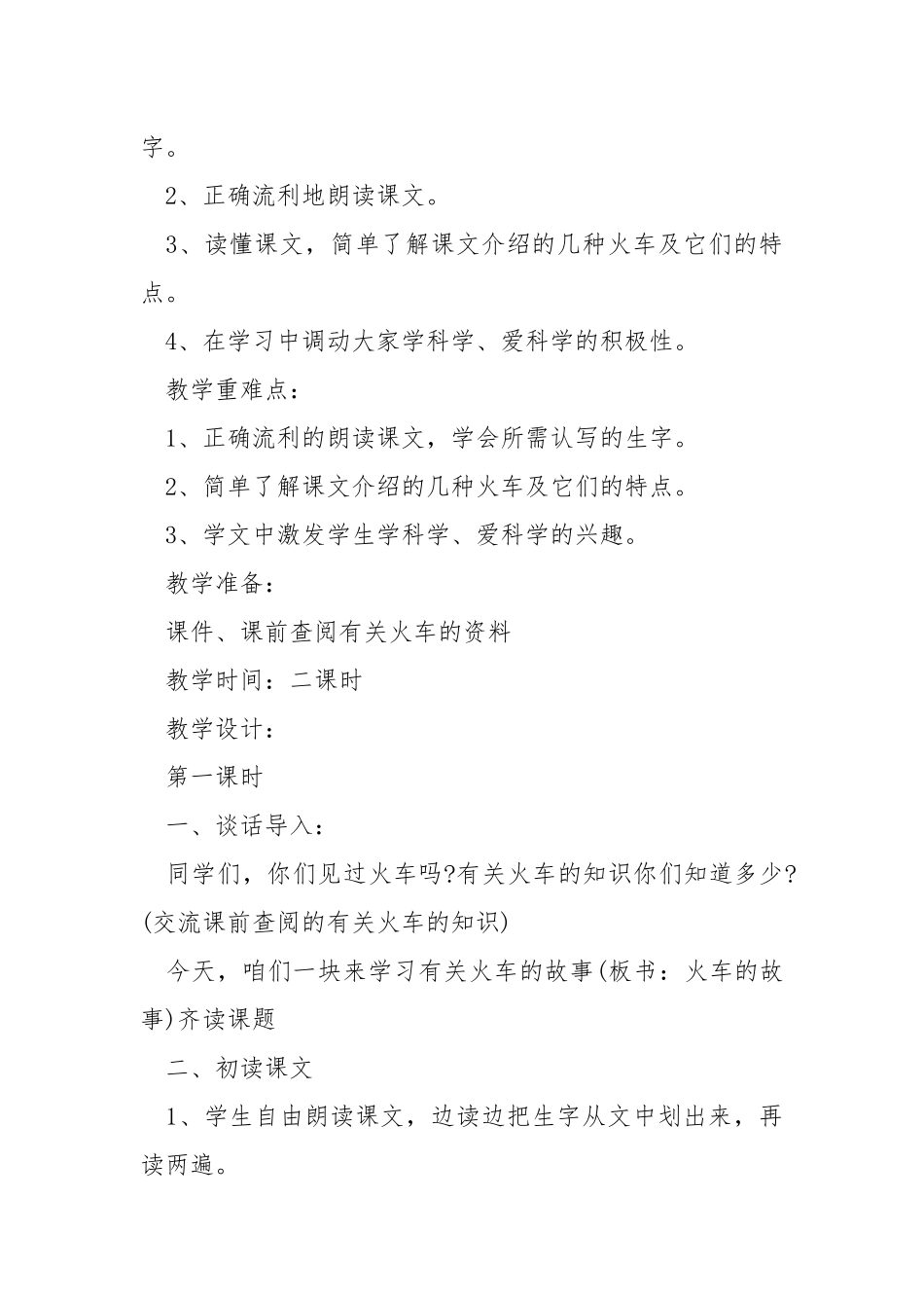 一年级语文的公开课教案.docx_第2页