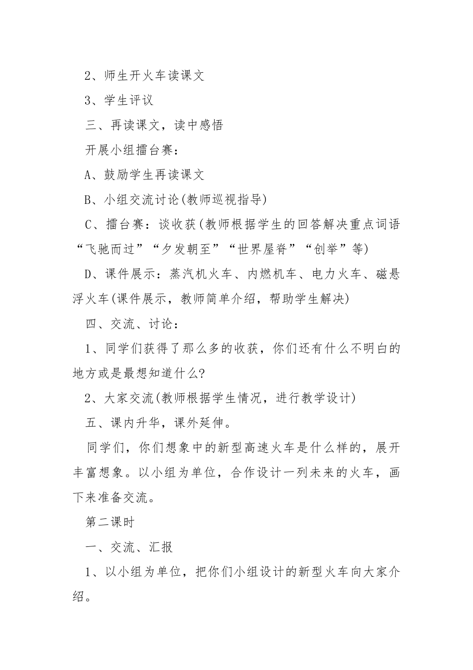 一年级语文的公开课教案.docx_第3页