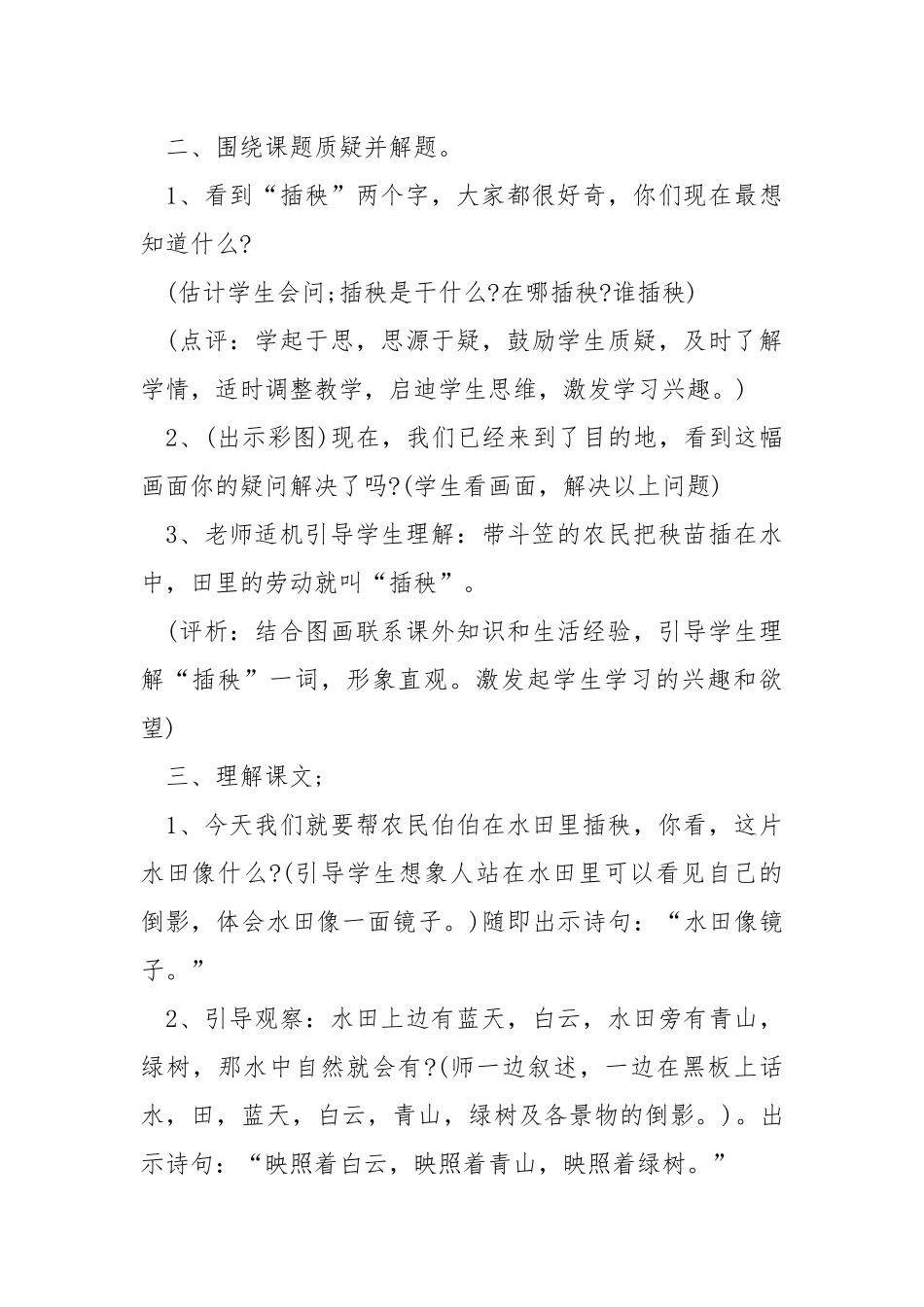一年级的优秀语文教案设计.docx_第2页