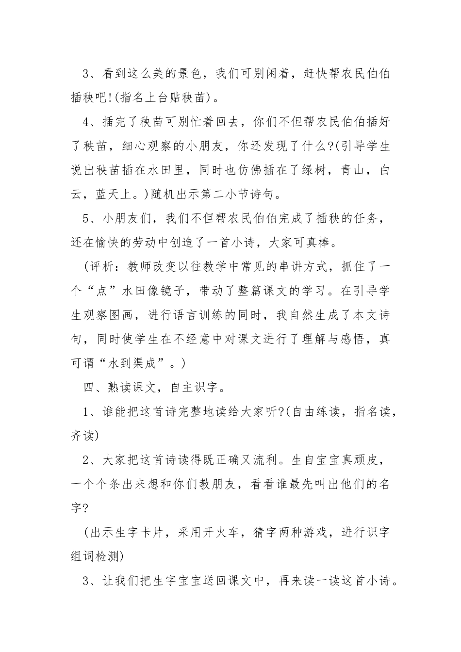 一年级的优秀语文教案设计.docx_第3页