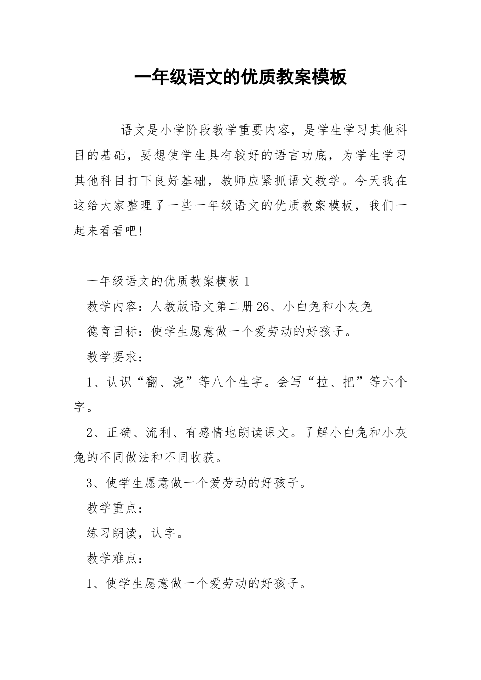 一年级语文的优质教案模板.docx_第1页