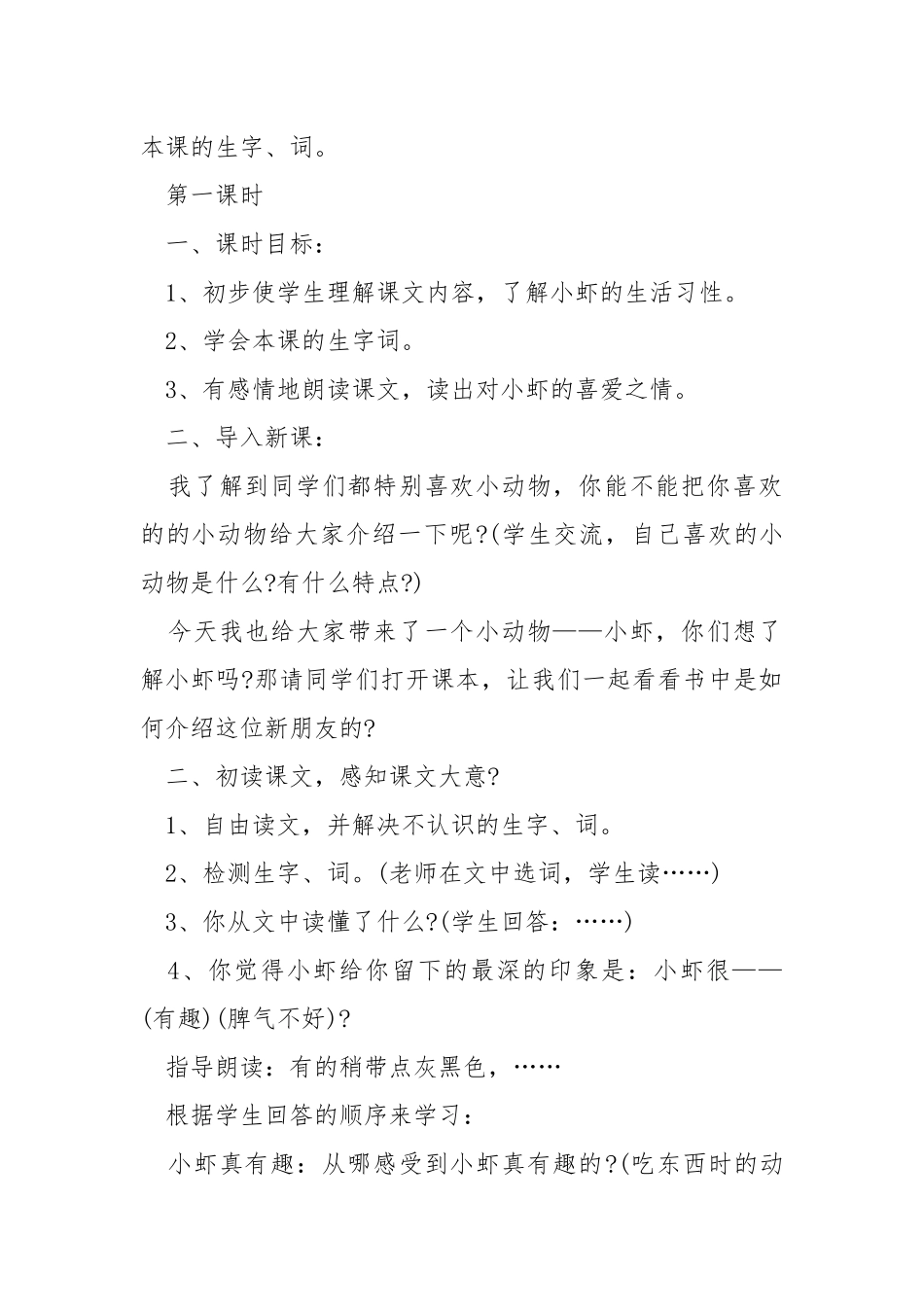 北师大版三年级下册语文教案.docx_第2页
