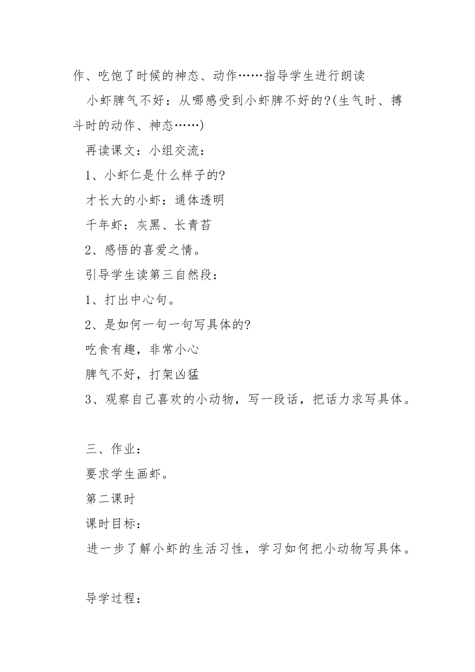 北师大版三年级下册语文教案.docx_第3页