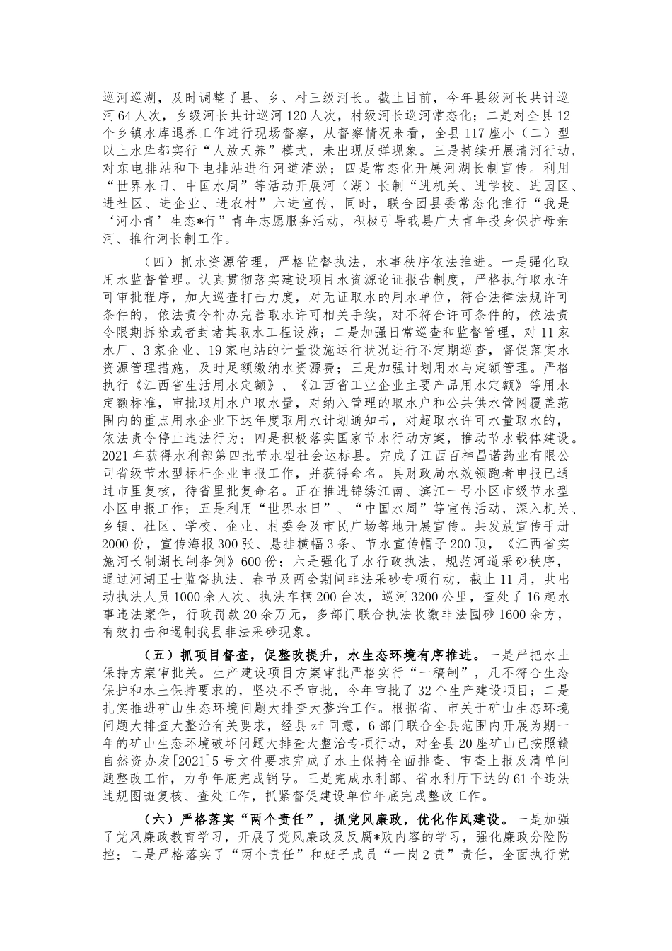 2021年水利系统工作总结.docx_第2页