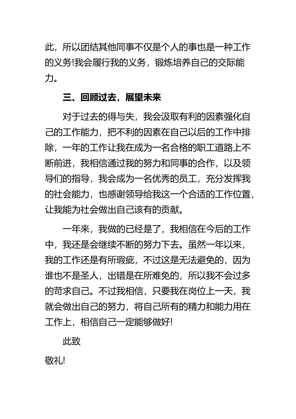 《个人述职报告简短范文》与《厨师简短的个人述职报告2022》精选范文合集.docx_第3页