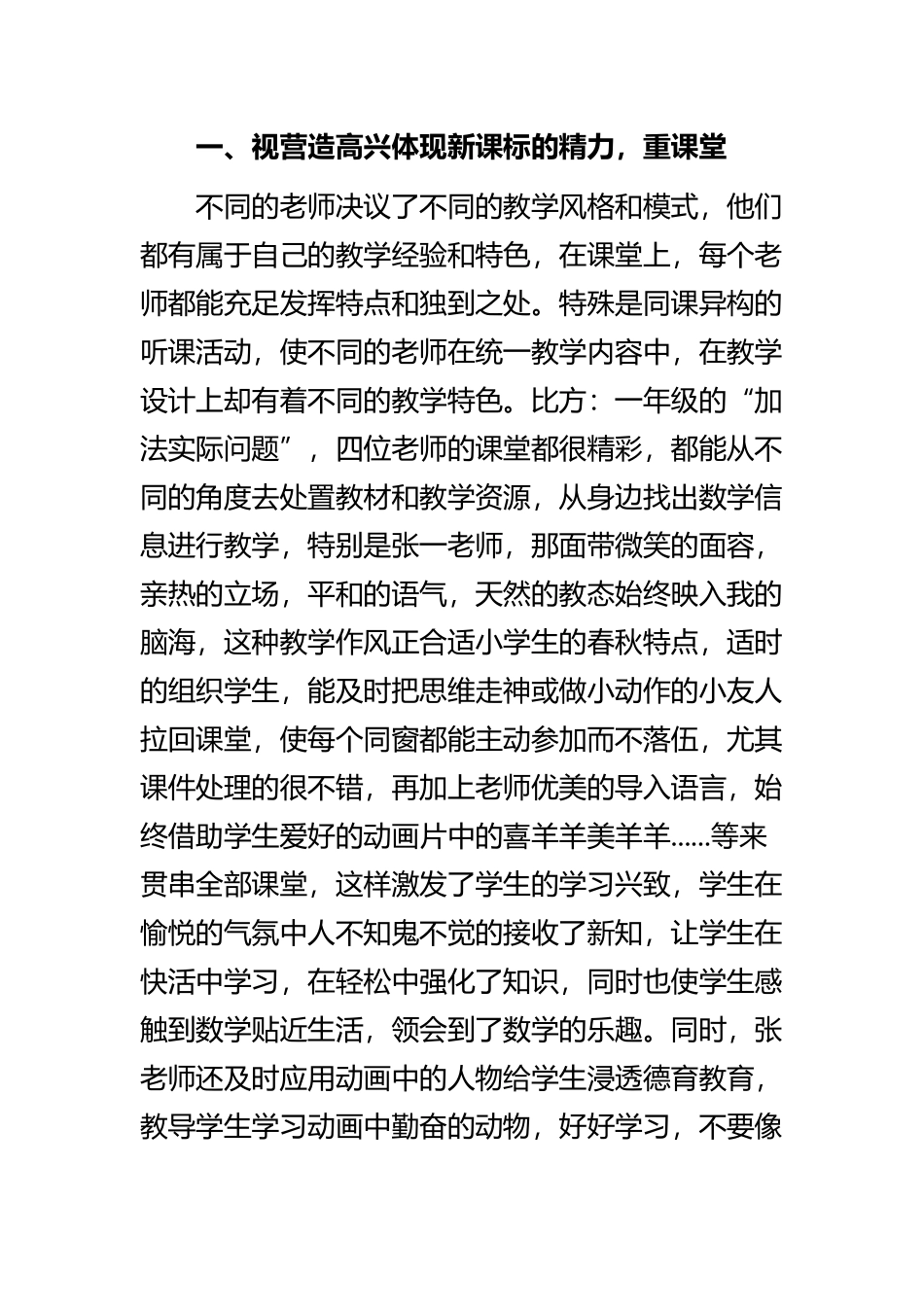 《听课评课教研活动心得体会》与《服务人员培训心得体会》精选范文合集.docx_第2页