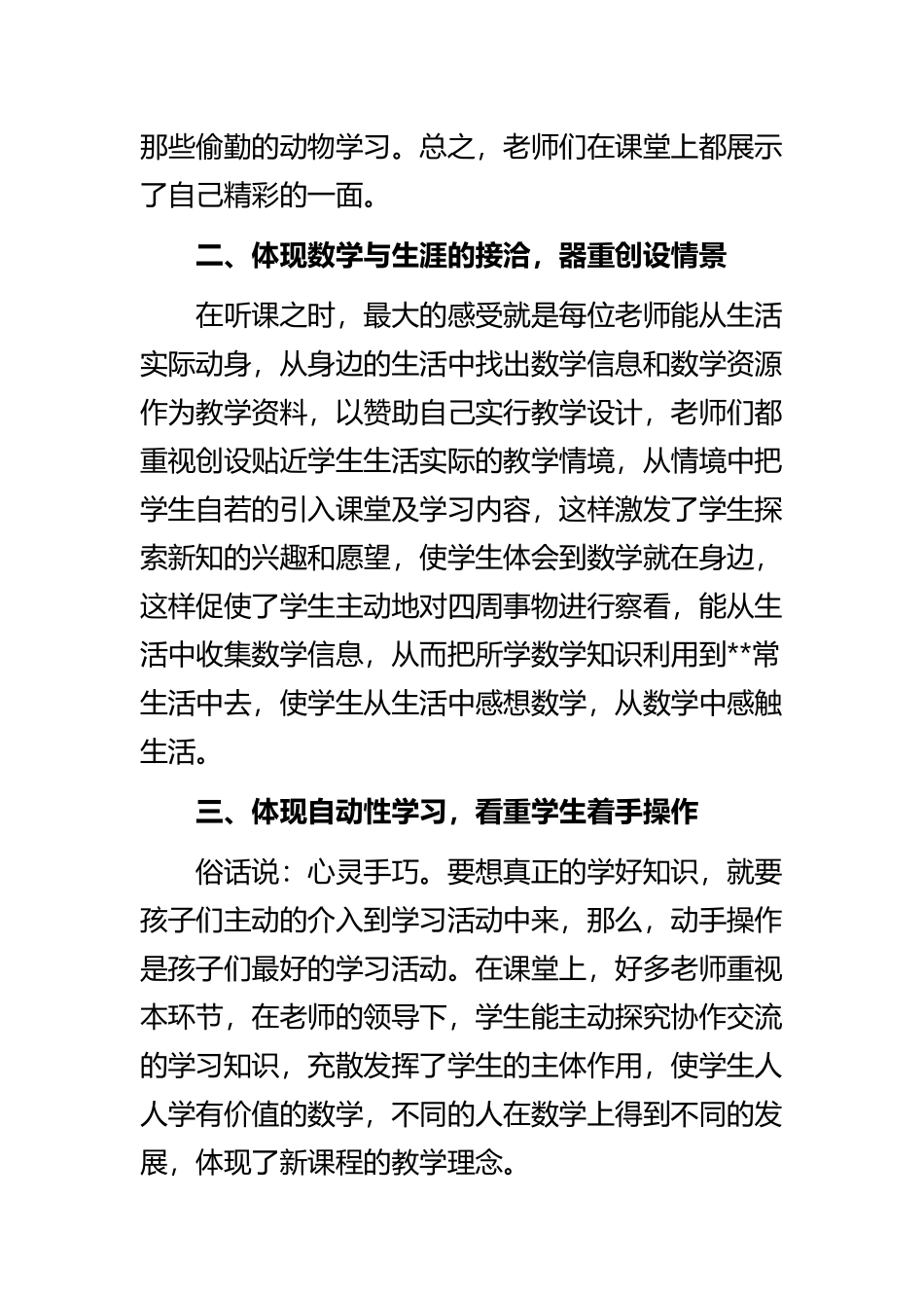 《听课评课教研活动心得体会》与《服务人员培训心得体会》精选范文合集.docx_第3页