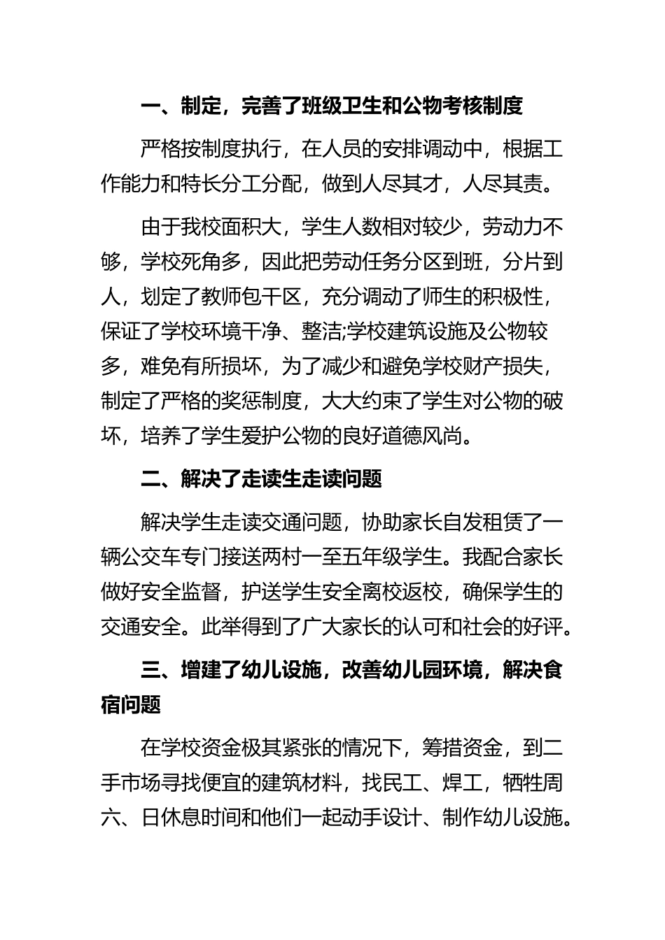 《总务主任个人年终述职报告2021》与《电工简短的个人述职报告2022》精选范文合集.docx_第2页