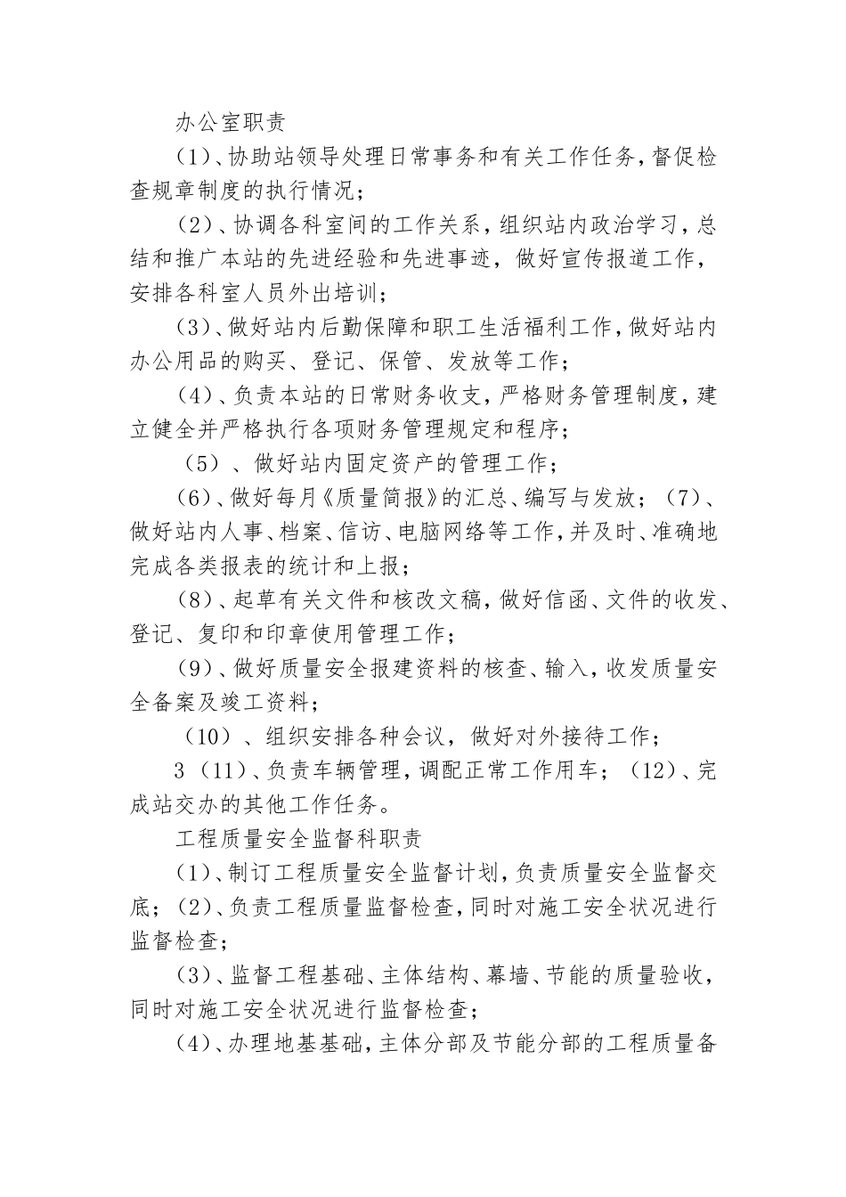 质安站党建工作总结.doc_第3页