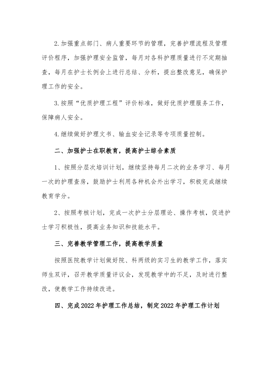 3篇2022护理第一季度工作计划供借鉴.docx_第3页