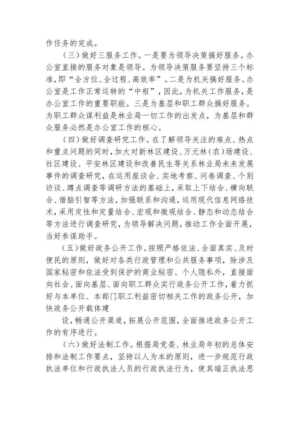 党委办公室重点工作总结.doc_第2页