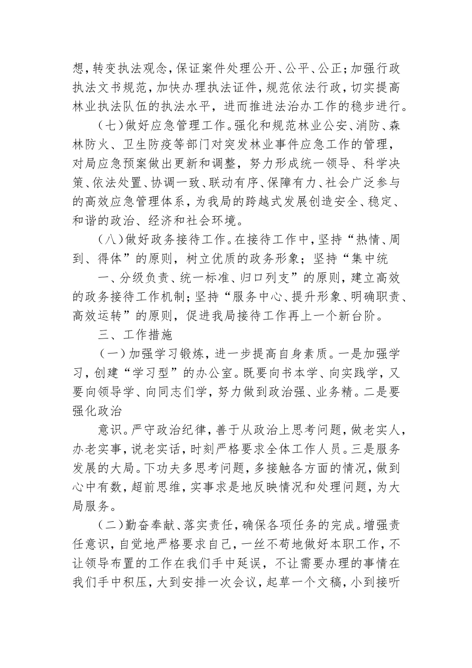 党委办公室重点工作总结.doc_第3页