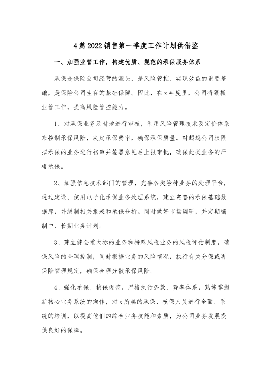 4篇2022销售第一季度工作计划供借鉴.docx_第1页