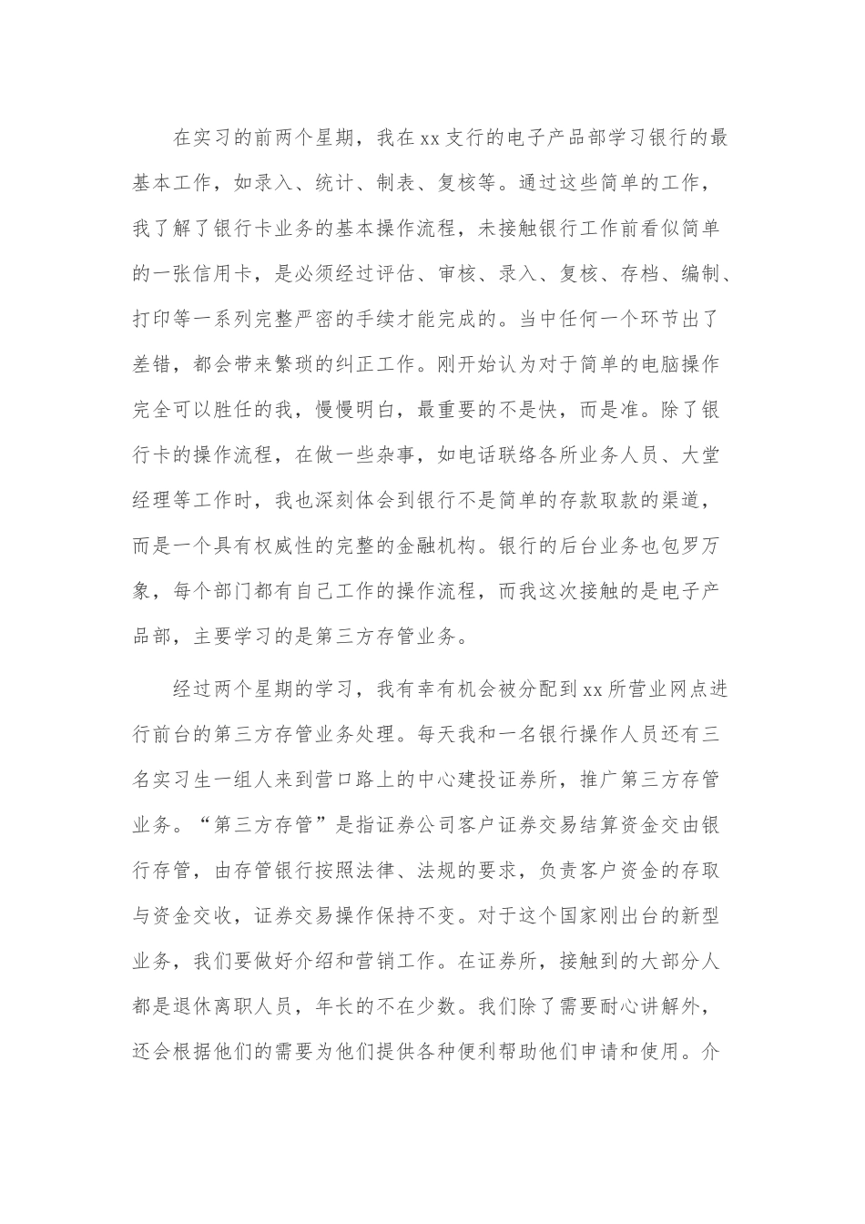 3篇大学生毕业银行实习报告供借鉴.docx_第2页