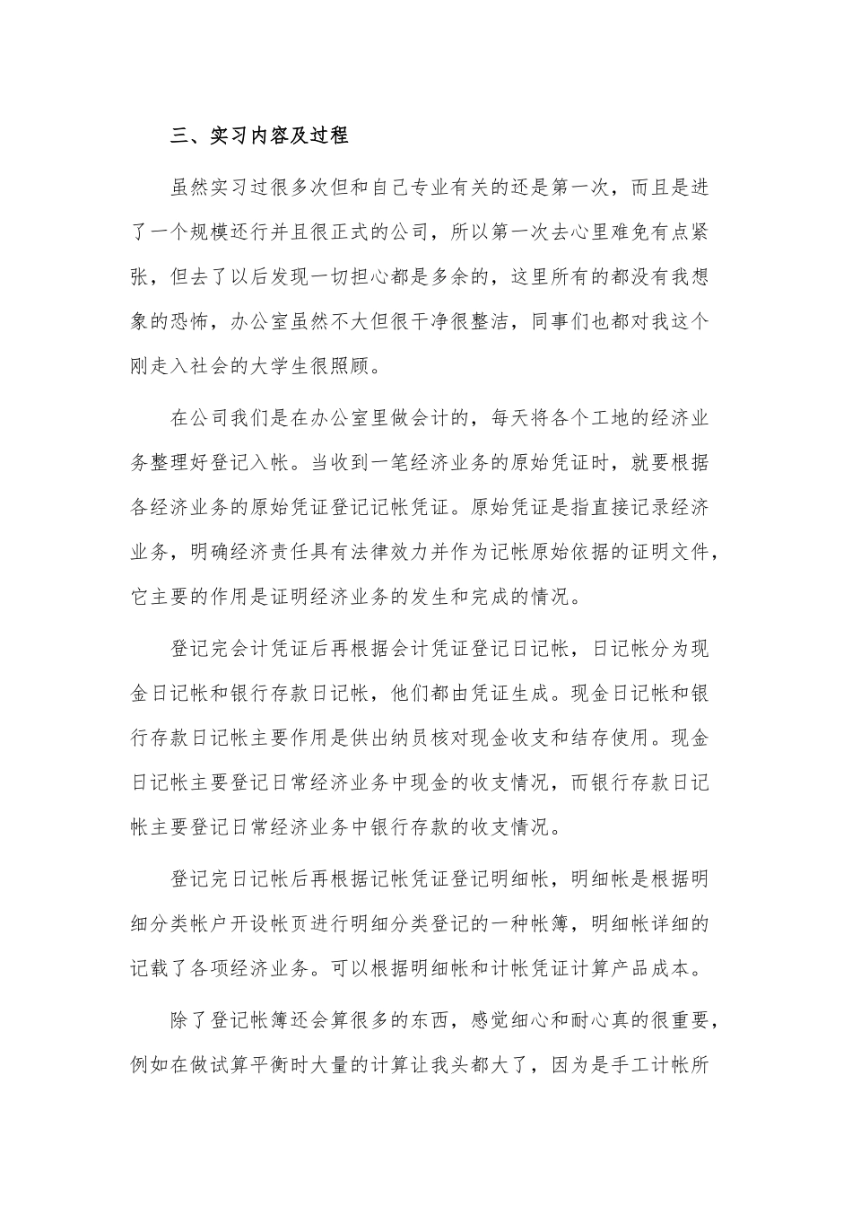 4篇2022大学生会计毕业实习报告供借鉴.docx_第2页