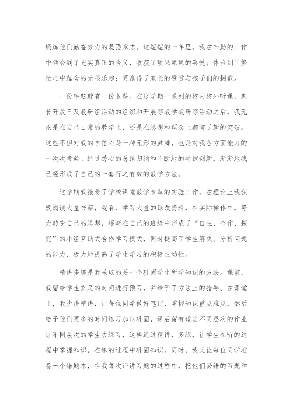 4篇小学教师专业大学生实习报告供借鉴.docx_第2页