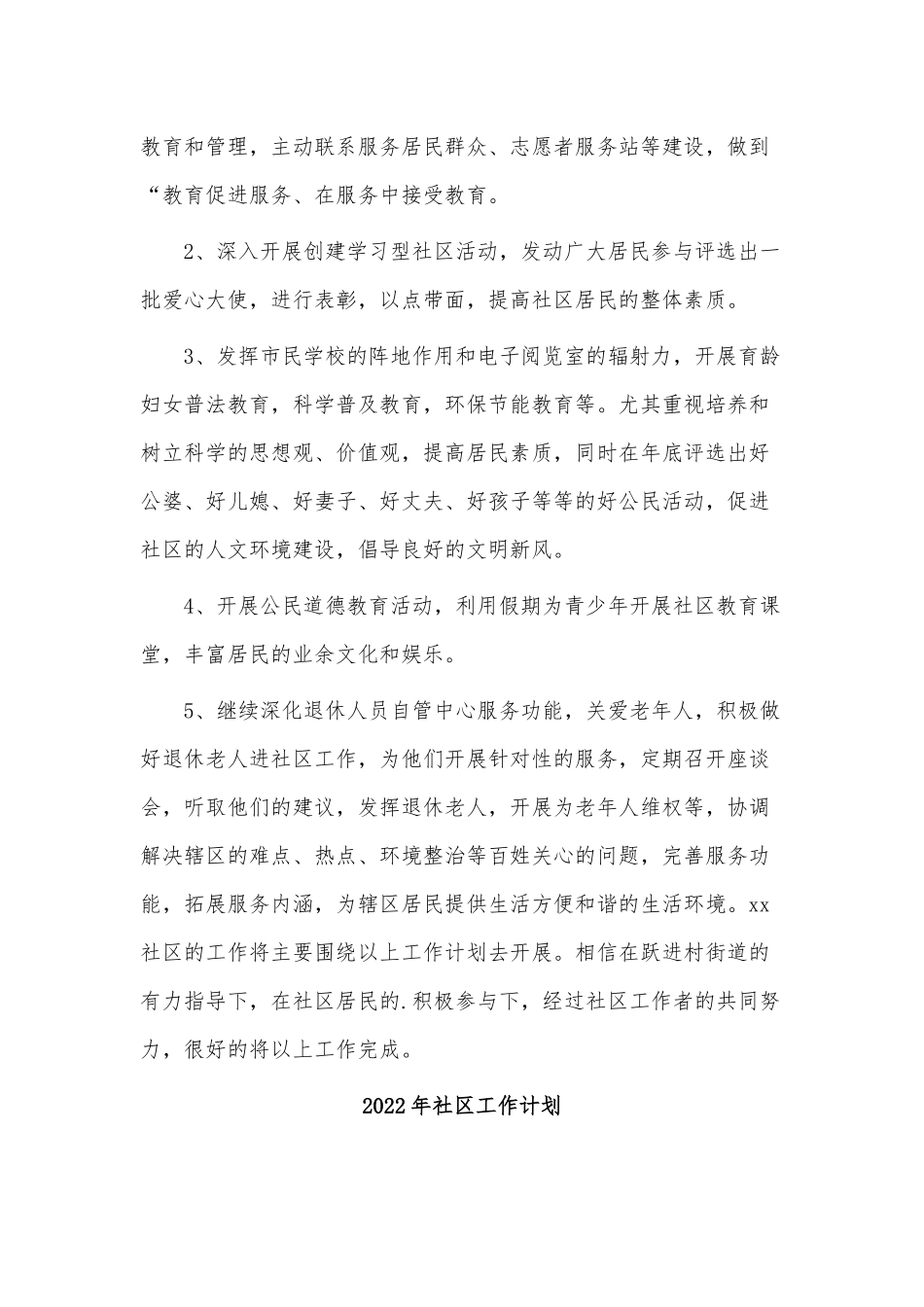 4篇2022年社区工作计划供借鉴.docx_第2页