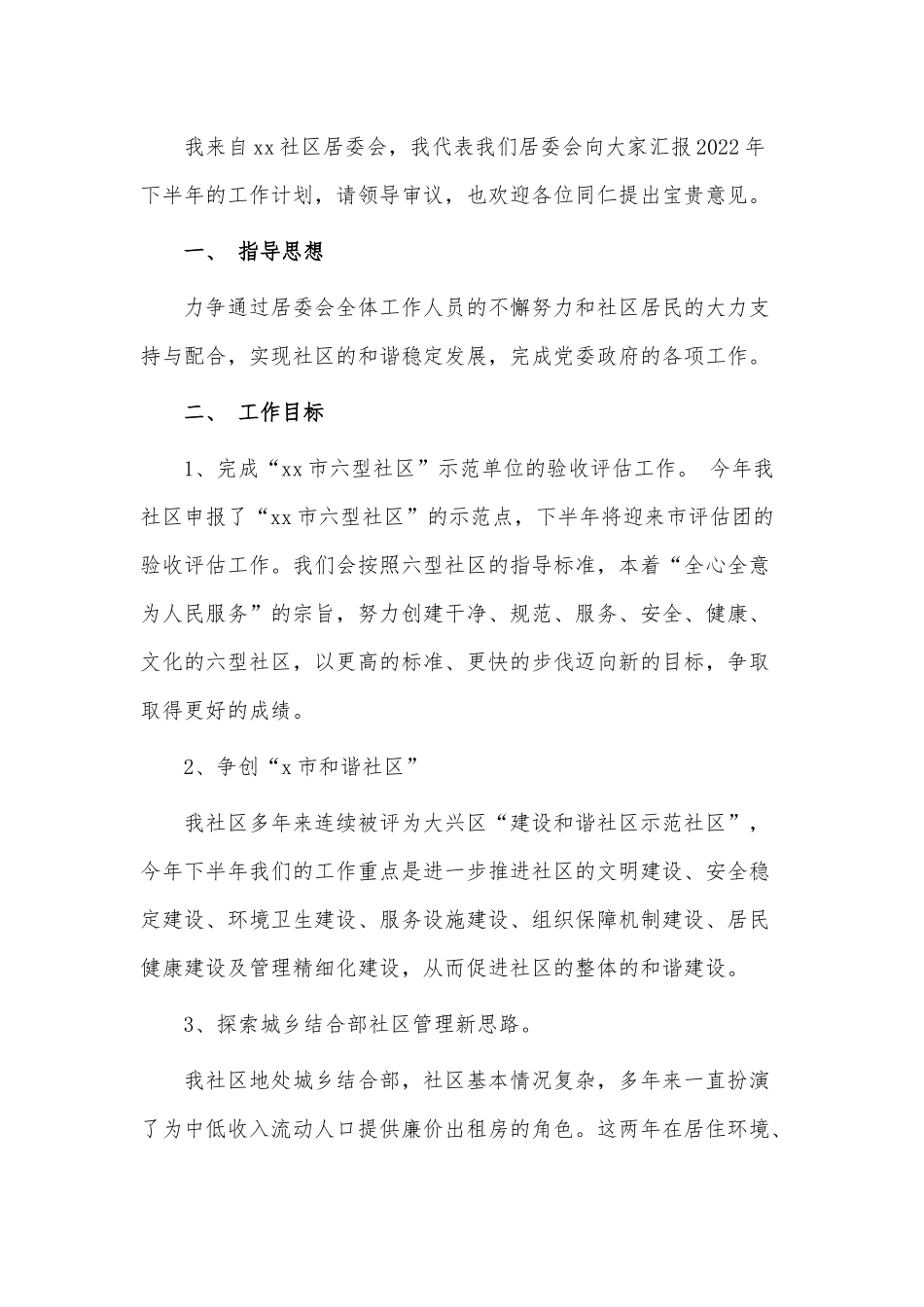 4篇2022年社区工作计划供借鉴.docx_第3页