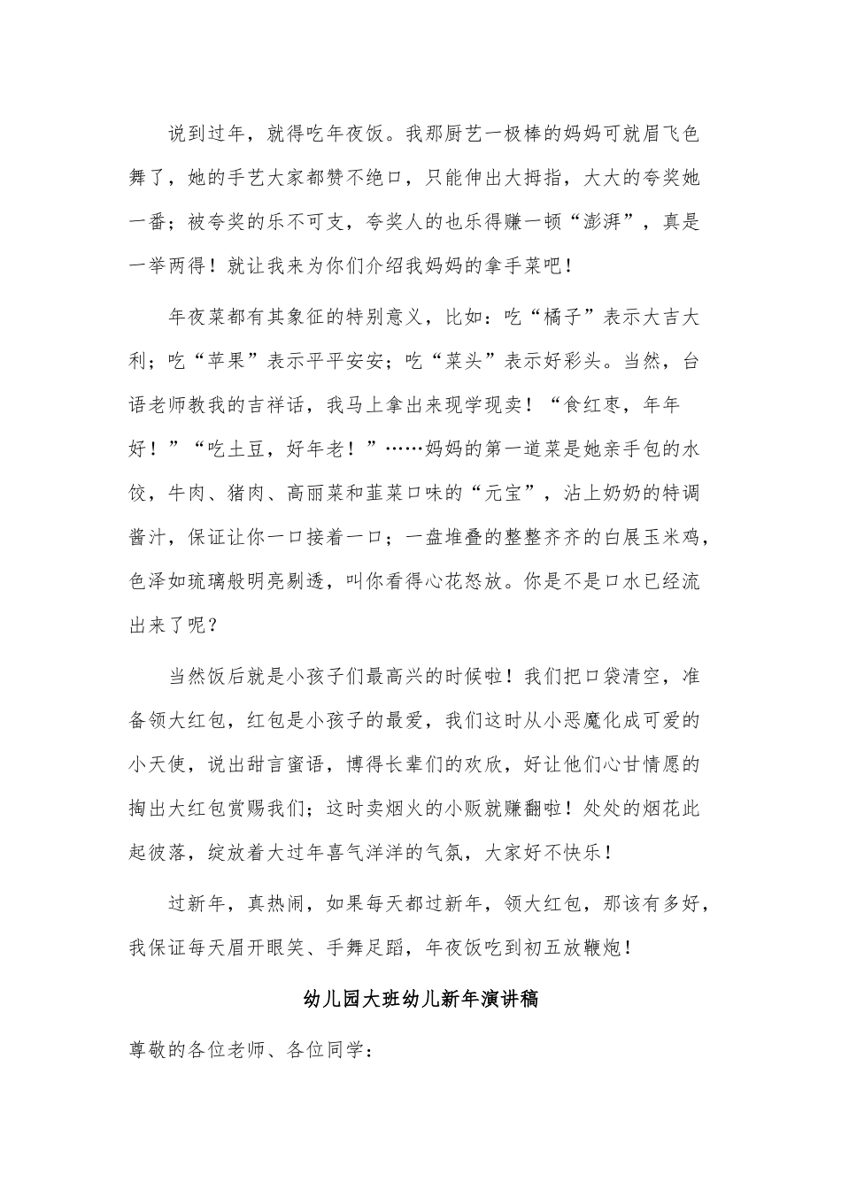 4篇幼儿园大班幼儿新年演讲稿供借鉴.docx_第3页