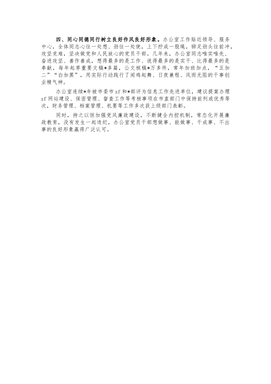 2021年办公室党建工作总结.docx_第2页