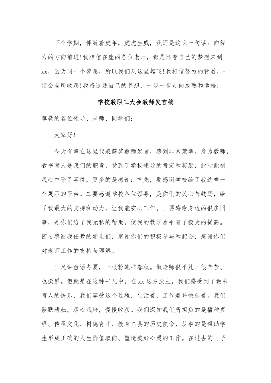 4篇学校教职工大会教师发言稿供借鉴.docx_第2页