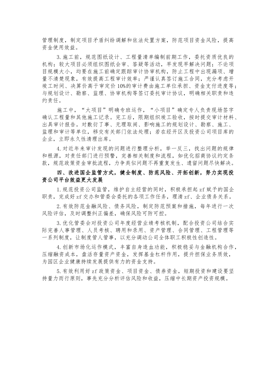 财政促进园区发展思路汇报.docx_第2页