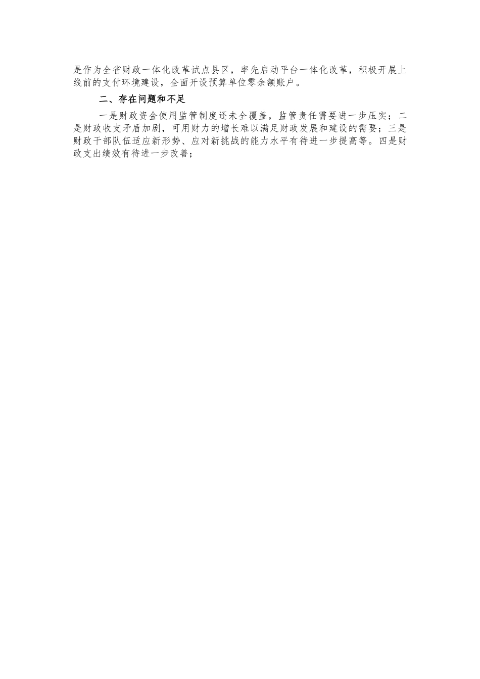 2022年财政半年工作汇报.docx_第2页