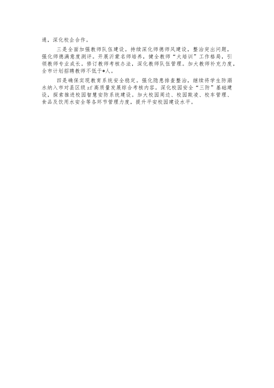 教育系统2021年汇报工作总结.docx_第2页
