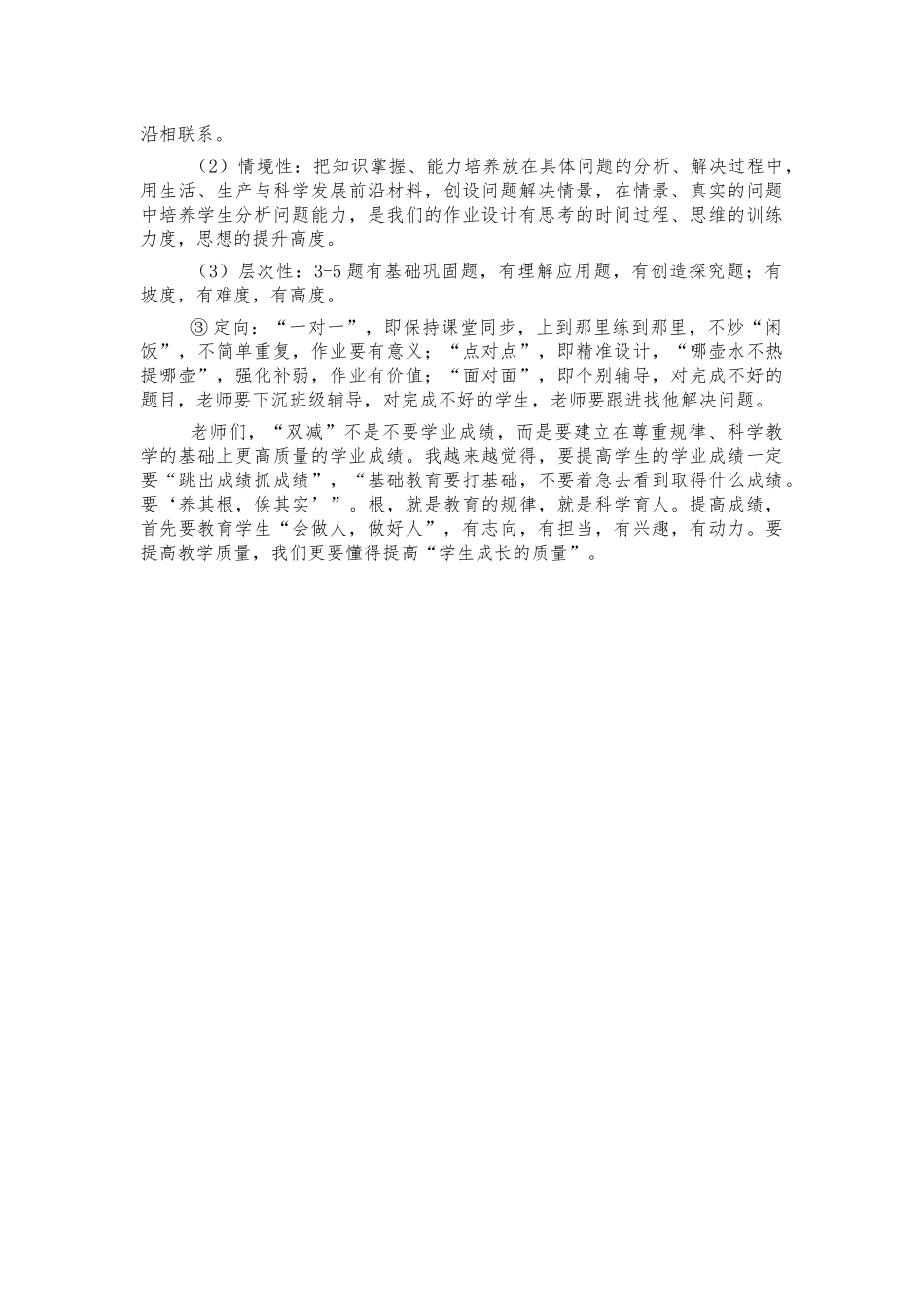 高中调研视导迎检会讲话.docx_第2页